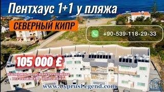 Недвижимость Северного Кипра