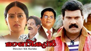 Manikyan Malayalam Full Movie | Kalabhavan Mani | Kausalya | Nandini | Jagathy Sreekumar |  Siddique