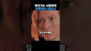 죽어가는 사람에게 막말하는 대천사 인성