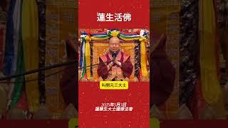 中密，台密，和真言宗是怎麽開始的？ #蓮生活佛 #佛 #佛法 #中國密宗 #台密 #日本真言宗 #佛法開示 #佛法歷史 #密宗歷史