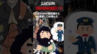 【貧乏神】運をさらって行き絶命に追い込む悪い神らしいが、 偶然その姿を見た者には、幸運が訪れるらしい【2ch怖い話】#怖い話 #ゆっくり解説