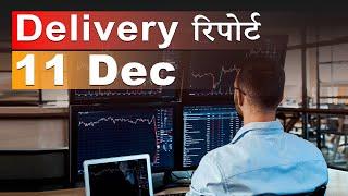 NSE DELIVERY REPORT | HIGH DELIVERY STOCKS | HIGH DELIVERY PERCENTAGE STOCKS | HIGH VOLUME STOCKS