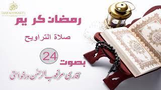 Tarawih prayers on the day 24 By Qari Margoob Ur Rahman DarKhwasti