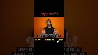 위험한 대마초?