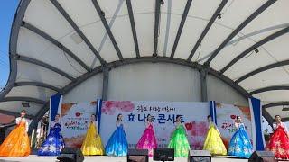 2023 구룡포 효나눔콘서트 평양예술단 초청공연1(0513)