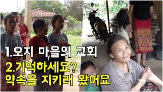 오랜만에 다시 찾은 라오스 오지마을