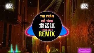 童话镇 (DJ抖音版 2024) Thị Trấn Cổ Tích (Remix Tiktok Proghouse) || Hot Tiktok Douyin