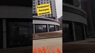 Распродажа последних помещений! Коммерческая недвижимость в Новосибирске.