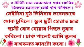 Interesting gk story 1।। Assamese Gk story 1