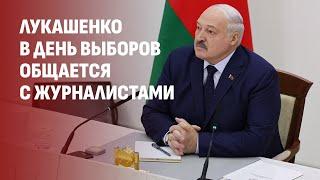 Выборы-2025: Александр Лукашенко отвечает на вопросы журналистов! Прямая трансляция