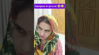 Samjane ki jarurat  #shortsvideo #trending  #comedy #funnyvideo #TanuDeep2.0