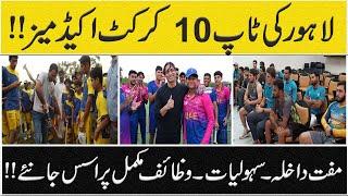 Top 10 Cricket Academies In Lahore | Best Cricket Academic in Lahore | NCA