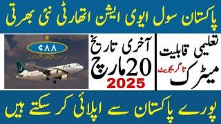 Pakistan Civil Aviation Authority Latest Jobs 2025 | Caa Jobs 2025 | Technical Job Info 1.0