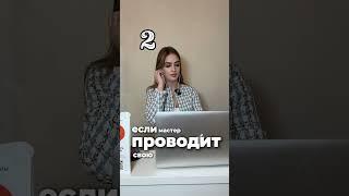 3 признака неправильного сервиса #бьютибизнес  #интервью #бизнесснуля #евстигнеева