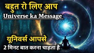 यूनिवर्स आपसे तुरंत बात करना चाहता है | Universe message | God