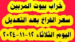 إنخفاض أسعار الفراخ البيضاء اليوم الثلاثاء 12-11-2024 ، سعر بورصة الفراخ البيضاء اليوم