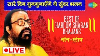 LIVE | सारे दिन गुनगुनाएँगे  ये सूंदर भजन | Best of Hari Om Sharan Bhajans | Nonstop