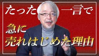 売れないお店が見落としている「お客さんが買わない理由」