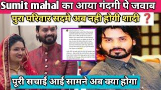 Sumit mahal ने दिया जवाब Neha tiwari से करेगे शादी Sachin manisha vlogs | Neha Ashish Tiwari