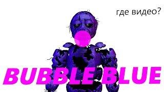 [C4D/OC/MEME] Я жевачка "Bubble Blue" (анимация от Purple Mascot)