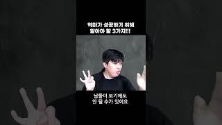 역마살이 있다면 3가지만 기억하세요  #사주 #역마살