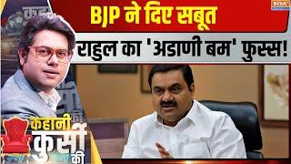 Kahani Kursi Ki: 2200 करोड़ की घूस...अडाणी पर क्या सच-क्या झूठ? | Gautam Adani Bribery