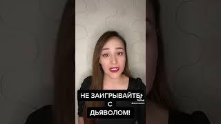 Мастурбация грех? Душевные, бесовские связи. Опасность секса вне брака!