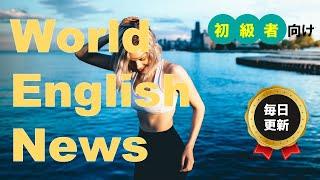 字幕付きで英語ニュースを読む！どれだけ運動すれば健康で長生きできるか？アメリカ心臓協会が発表した驚きの結果！【初心者向け】リスニングしながら勉強！