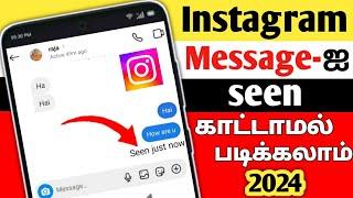 Instagram la Msg Seen Hide Pannuvathu Eppadi Tamil | Instagram Message Seen Not Showing