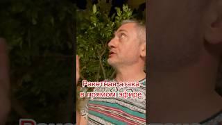 ОСТОРОЖНО!!!! ЗВУКИ СИРЕНЫ!!!! Воздушная тревога в Израиле #война #газа #ауслендер #войнаизраиль