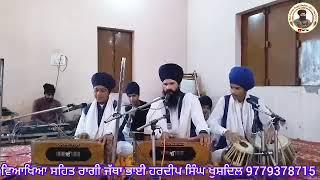 ਵਿਆਖਿਆ ਸਹਿਤ ਕੀਰਤਨ Bhai Hardeep Singh Khushdil 9779378715#ੳ #ਸ #ਜ #ਧ #ਠ #ਢ #ਫ #ਧਰਤ #ਣ #ਨ #ਜਨ #ਚ #ਵ #ਲ