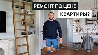 Стоимость дизайнерского ремонта в 2024. Красота или функционал? Обзор квартиры в классическом стиле.