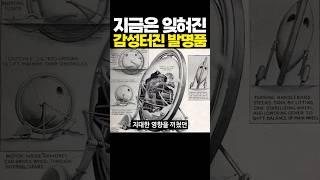 지금은 잊혀진 감성터진 발명품