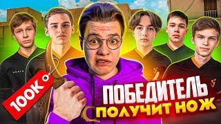 ЕСЛИ ИГРОК SAINTS ВЫИГРАЕТ МЕНЯ – ОН ПОЛУЧИТ НОЖ! (STANDOFF 2)