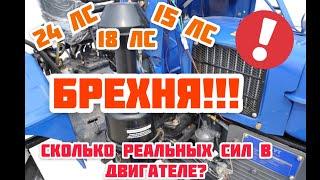 БРЕХНЯ ПРОДАВЦОВ, Осторожно! Сколько реальных лошадей В КИТАЙСКОМ ДВИГАТЕЛЕ мототрактора ?