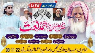 LIVE - Kul Hind Muzahere Hamd O Naat | Jamiat  Ulema e Hind Aurangabad | Qari Ahsan Mohsin 08-11-22