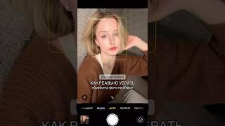 ЭТО РЕАЛЬНО РАБОТАЕТ! #бьюти #beautyhacks #photo #camera #бьюти #selfie
