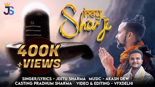 Hey Shiv ji | New shiv song 2022 | Jeetu Sharma | ujjaini baste ya kedar dera |Hey Bhole Hey Shankar