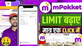 mpokket Limit बढ़ाए ₹48500 | mpokket Loan Limit Increase | mpokket Loan Limit Kaise Badhaye