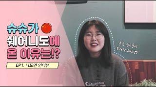 [서강대어학당] 중국에서온 유학생의 신촌 쉐어하우스 리뷰 l Chinese Student's Sharehouse Life In Korea