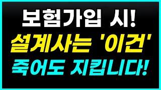 어린이보험 청년보험 추천 가입요령! 설계사만 '이렇게' 가입합니다.