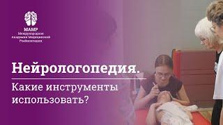 Курсы повышения квалификации в МАМР: какие методики реабилитации применяют курсанты | Отзывы | МАМР