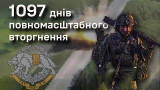 3 роки повномасштабної війни - 1097 днів запеклої боротьби