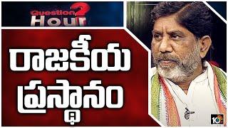 భట్టి రాజకీయ ప్రస్థానం | Special Story On Mallu Bhatti Vikramarka Political Career | 10TV News