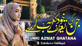 Most Beautiful Naat Sharif | Jinki Tarif Khud Rabbe Kaba Kare | New Naat 2024 | Tabsheer Siddiqui