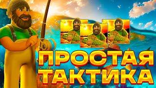 ПРОСТАЯ ТАКТИКА В  BIG BASS BONANZA REEL ACTION! ЗАНОС НЕДЕЛИ! СЛОВИЛ БИГ ВИН! МАКС ВИН! ТОП СЛОТ!