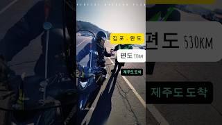 에릭젬마 125 | 스쿠터 | 김포 - 제주 | 완도 530km | 제주 도착 | 내구성 라이딩