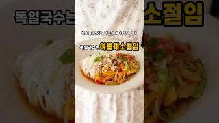 채소를 맛있게 먹는 초간단 다이어트레시피!독일국수#여름채소절임