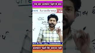अलंकार कभी भूल नहीं पाओगे | alankar in hindi | Hindi Vyakaran | Hindi Grammer by ajit sir | best