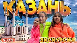 БЕЗ ИГРУШЕК В КАЗАНИ #1 |Vlog| Аэропорт, самолет, экскурсия